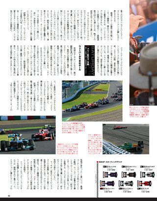 F1速報（エフワンソクホウ） 2013 Rd15 日本GP号 