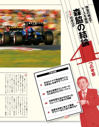 F1速報（エフワンソクホウ） 2013 Rd15 日本GP号 