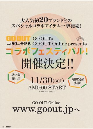 GO OUT（ゴーアウト） 2013年12月号 Vol.50