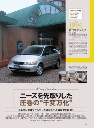 ニューモデル速報 すべてシリーズ 第486弾 新型オデッセイのすべて