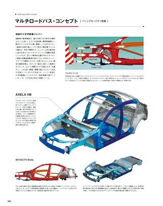 Motor Fan illustrated（モーターファンイラストレーテッド）特別編集 マツダのテクノロジー