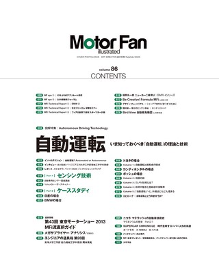 Motor Fan illustrated（モーターファンイラストレーテッド） Vol.86