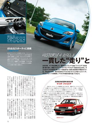 ニューモデル速報 すべてシリーズ 第487弾 新型アクセラのすべて