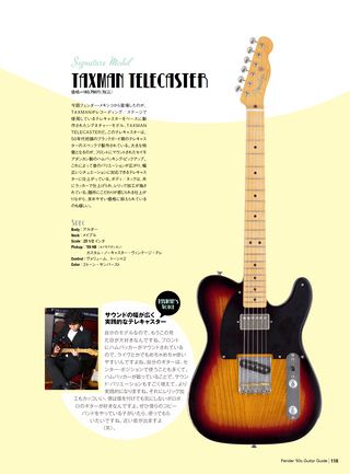 Vintage Guitar Guide Series フェンダー’50sギターガイド