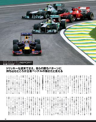 F1速報（エフワンソクホウ） 2013 Rd19 ブラジルGP号