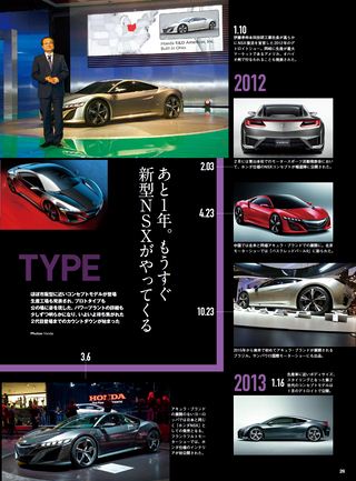 自動車誌MOOK NSXのすべて2013　NSXコンセプト東京モーターショー速報号
