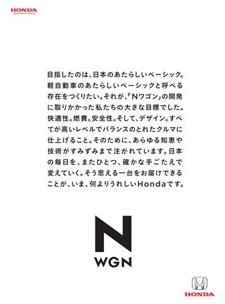 ニューモデル速報 すべてシリーズ 第488弾 ホンダ N-WGNのすべて