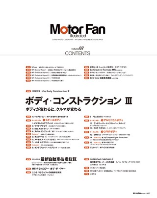 Motor Fan illustrated（モーターファンイラストレーテッド） Vol.87