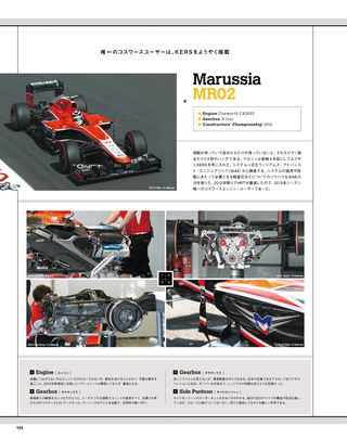Motor Fan illustrated（モーターファンイラストレーテッド）特別編集 Motorsportのテクノロジー 2013-2014