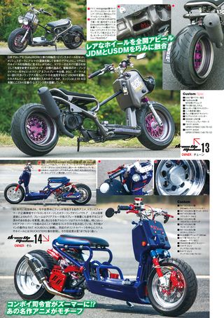 モトチャンプ特別編集 Scooter Champ 2014