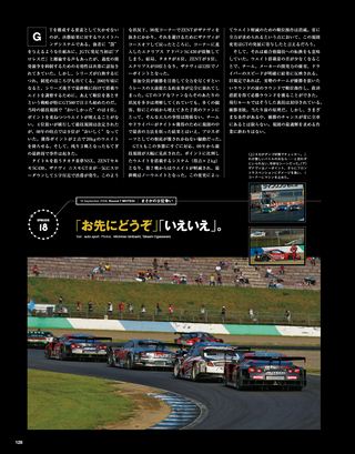 モータースポーツ誌MOOK スーパーGT 20周年メモリアルブック