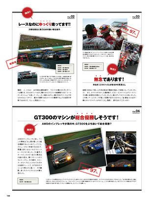 モータースポーツ誌MOOK スーパーGT 20周年メモリアルブック