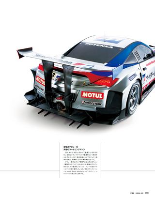 モータースポーツ誌MOOK スーパーGT 20周年メモリアルブック