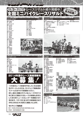 モトチャンプ 2014年2月号