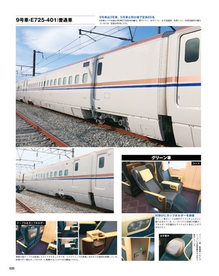 鉄道のテクノロジー Vol.16 新幹線2014
