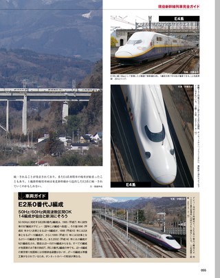 鉄道のテクノロジー Vol.16 新幹線2014