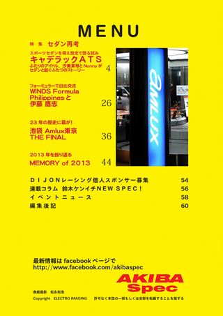 AKIBA Spec（アキバスペック） Vol.51 2014年2月号