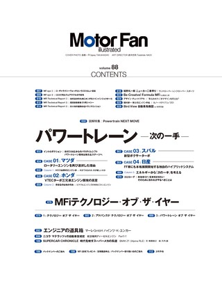 Motor Fan illustrated（モーターファンイラストレーテッド） Vol.88