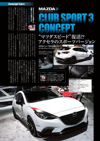 ニューモデル速報 モーターショー速報 2014 デトロイトショーのすべて