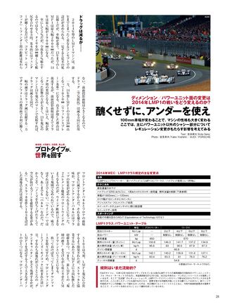 AUTO SPORT（オートスポーツ） No.1375 2014年2月28日号