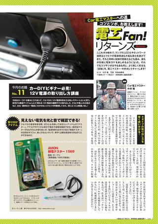 Car Goods Magazine（カーグッズマガジン） 2014年4月号