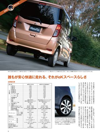 ニューモデル速報 すべてシリーズ 第494弾 三菱eKスペースのすべて