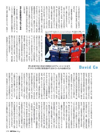 GP Car Story（GPカーストーリー） Vol.07 Williams FW16