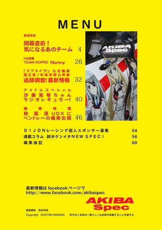 AKIBA Spec（アキバスペック） Vol.53 2014年4月号