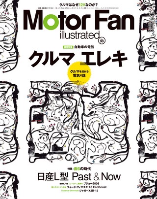 Motor Fan illustrated（モーターファンイラストレーテッド） Vol.90