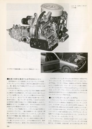 日本の傑作車シリーズ 【第4集】スバル・レオーネ