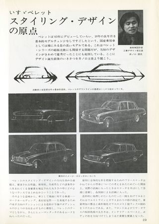 日本の傑作車シリーズ 【第9集】いすゞベレット