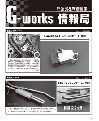 G-WORKS（Gワークス） 2014年4月号