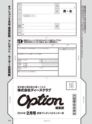 OPTION（オプション） 2014年2月号