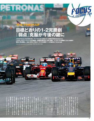 F1速報（エフワンソクホウ） 2014 Rd02 マレーシアGP号