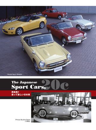 ニューモデル速報 歴代シリーズ 20世紀スポーツカーのすべて