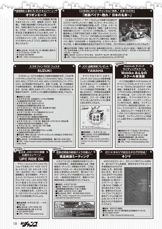 モトチャンプ 2014年5月号