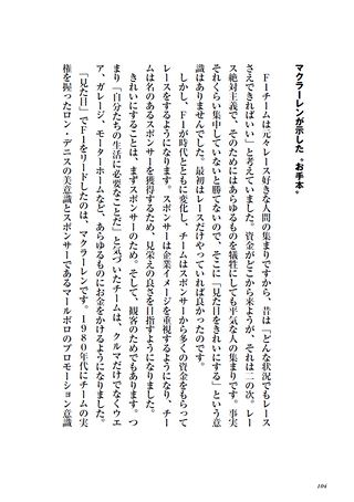 F1速報（エフワンソクホウ）特別編集 森脇基恭「世界一の考え方」