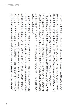 F1速報（エフワンソクホウ）特別編集 森脇基恭「世界一の考え方」