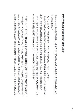 F1速報（エフワンソクホウ）特別編集 森脇基恭「世界一の考え方」