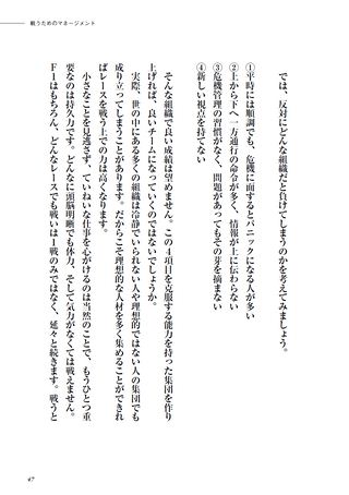 F1速報（エフワンソクホウ）特別編集 森脇基恭「世界一の考え方」