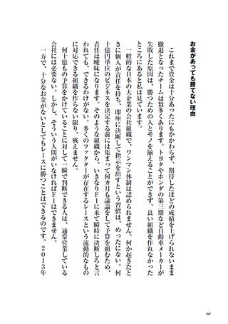 F1速報（エフワンソクホウ）特別編集 森脇基恭「世界一の考え方」