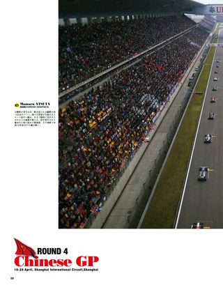 F1速報（エフワンソクホウ） 2014 Rd04 中国GP号
