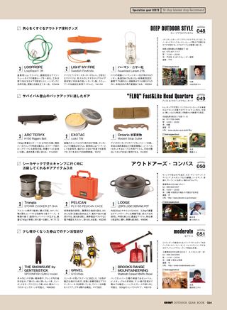 GO OUT（ゴーアウト）特別編集 GO OUT OUTDOOR GEAR BOOK