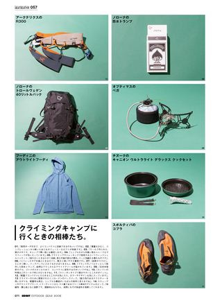 GO OUT（ゴーアウト）特別編集 GO OUT OUTDOOR GEAR BOOK