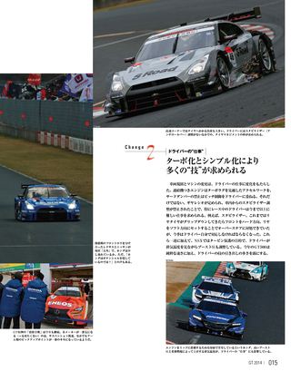 スーパーGT公式ガイドブック 2014