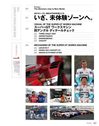 スーパーGT公式ガイドブック 2014