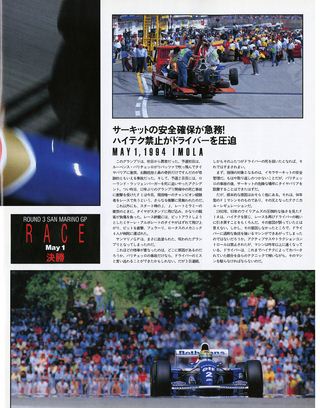 F1速報（エフワンソクホウ） 1994 Rd03 サンマリノGP号