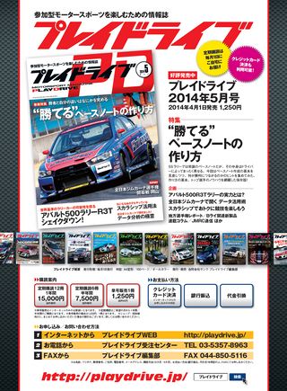 PLAYDRIVE（プレイドライブ） 2014年6月号