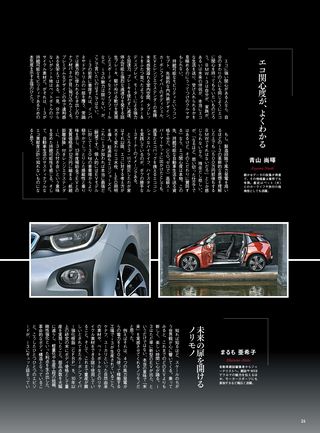 ニューモデル速報 インポートシリーズ Vol.39 BMW i3のすべて