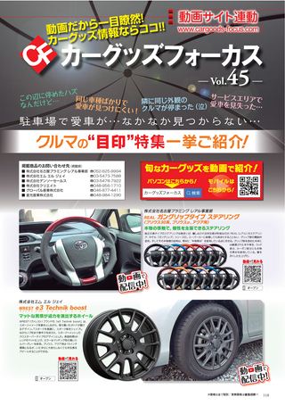 Car Goods Magazine（カーグッズマガジン） 2014年7月号